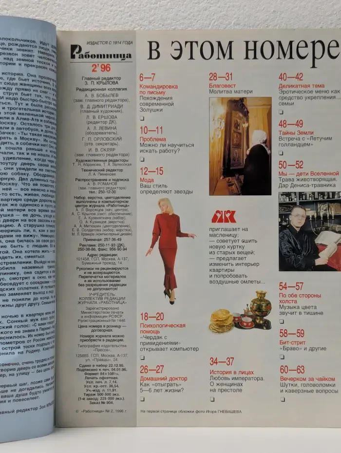 Работница. Выпуск № 2/1996