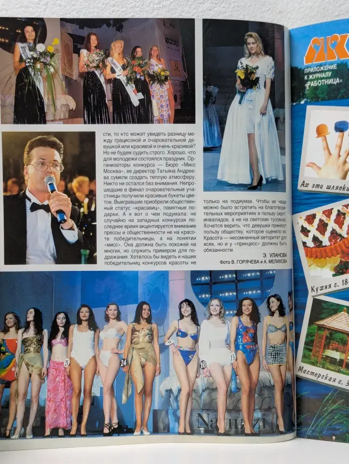 Работница. Выпуск № 7/1996