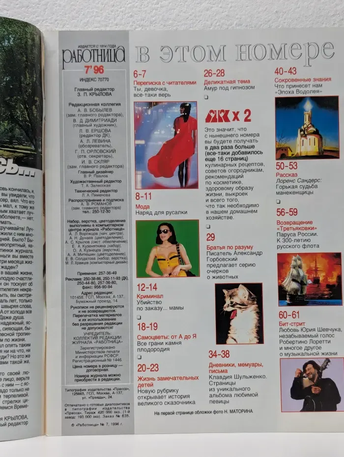 Работница. Выпуск № 7/1996