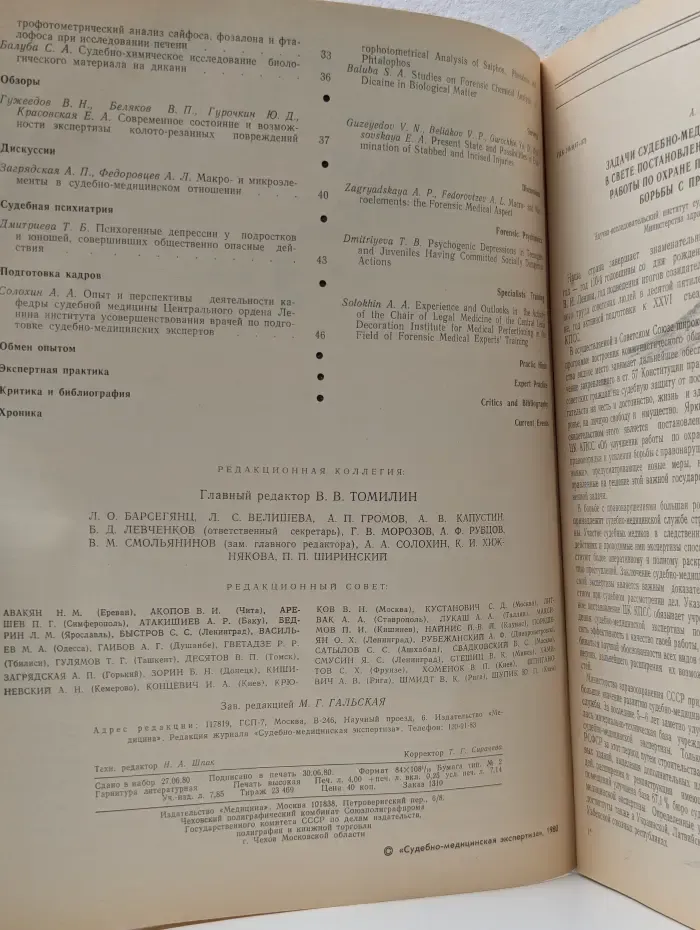 Судебно-медицинская экспертиза. Выпуск № 03/1980