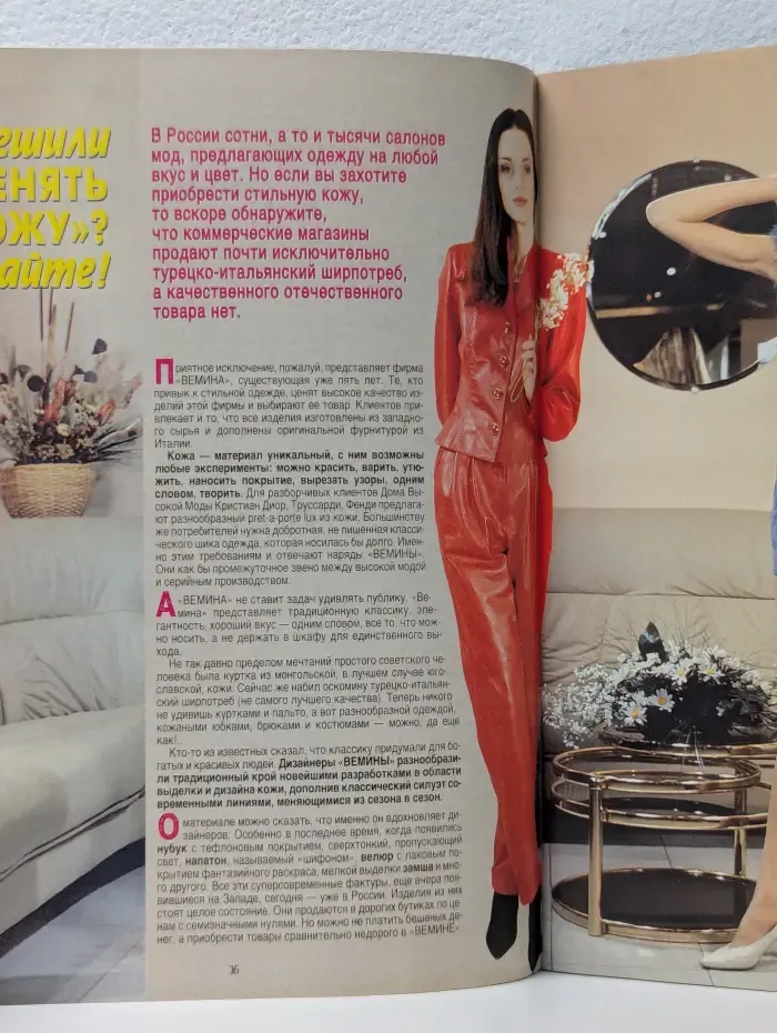 Работница. Выпуск № 4/1996