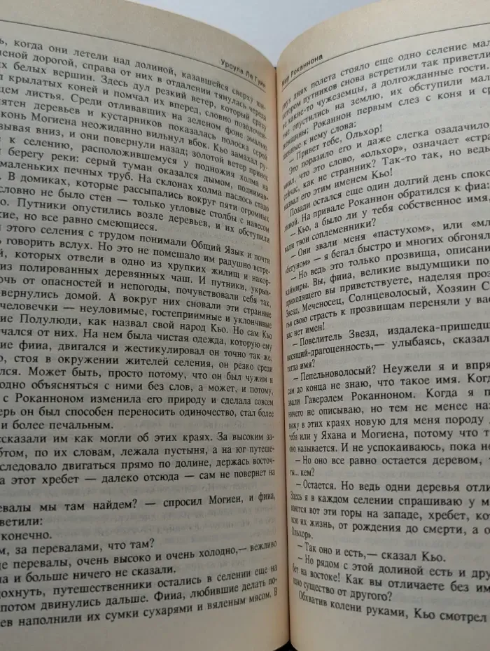 Координаты чудес - 1. Слово для "леса" и "мира" одно