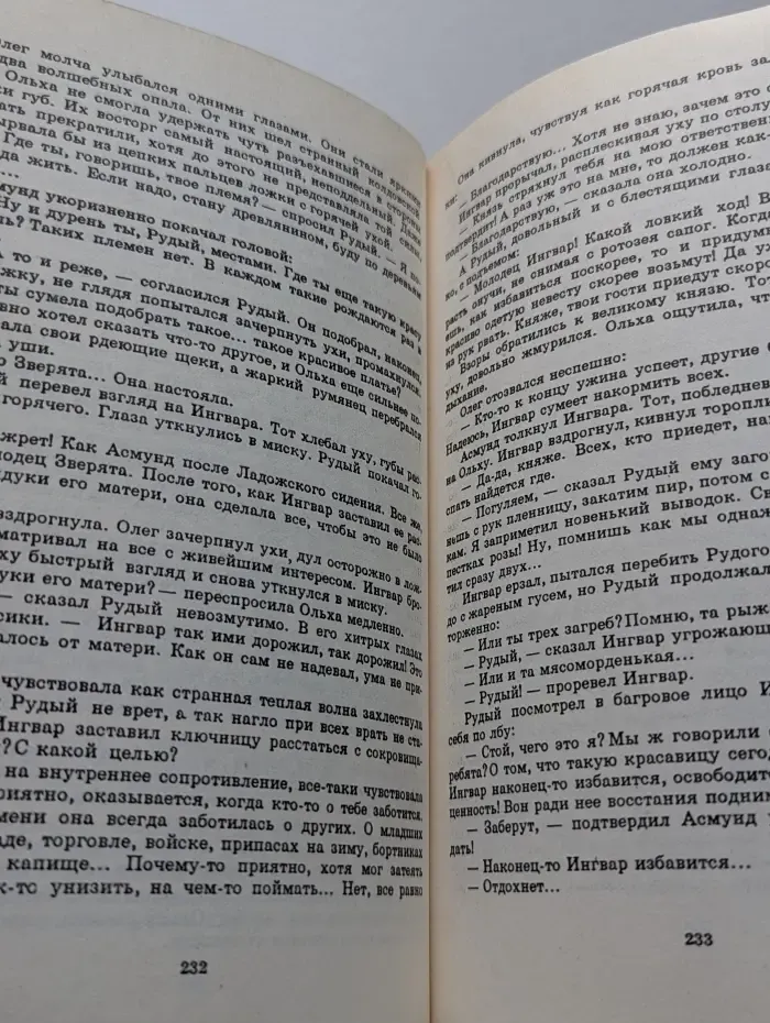 Ингвар и Ольха