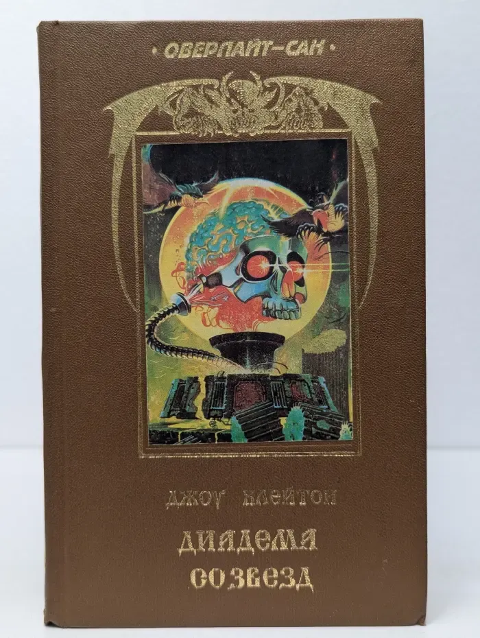 Диадема созвезд