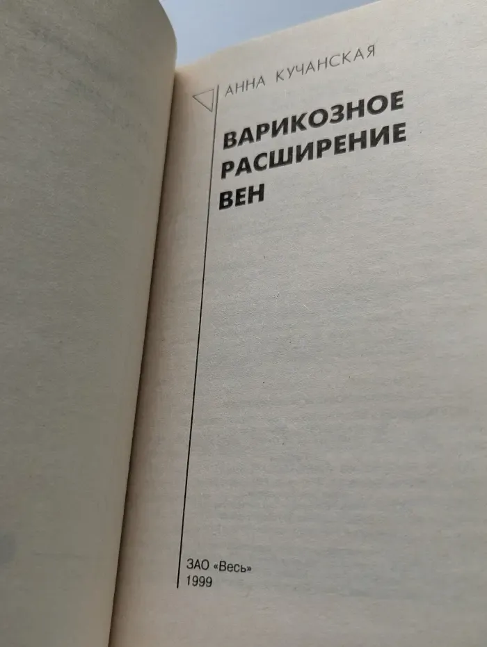 Курсы естественной медицины. Варикозное расширение вен