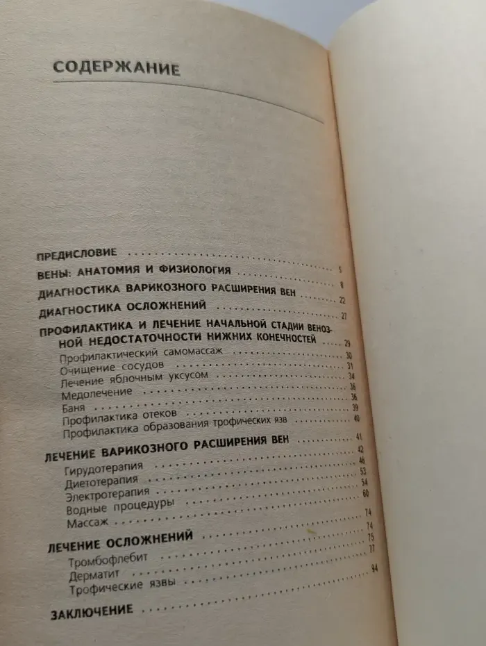 Курсы естественной медицины. Варикозное расширение вен