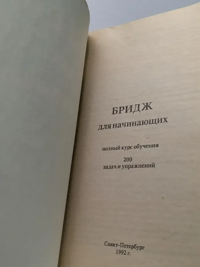 Бридж для начинающих