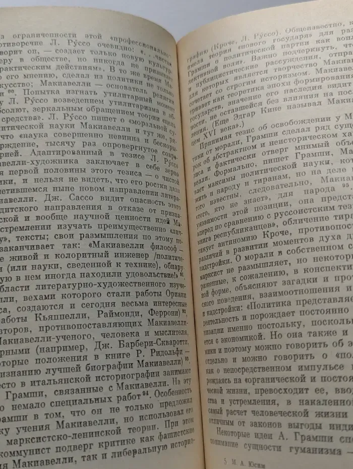 Из истории мировой культуры. Этика Макиавелли