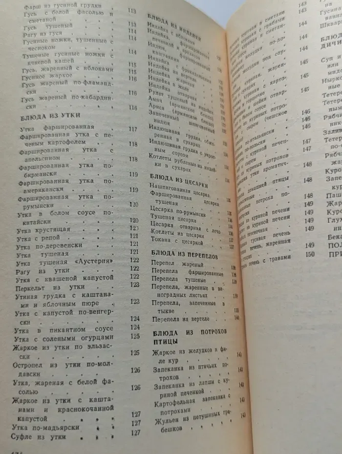 Блюда из птицы