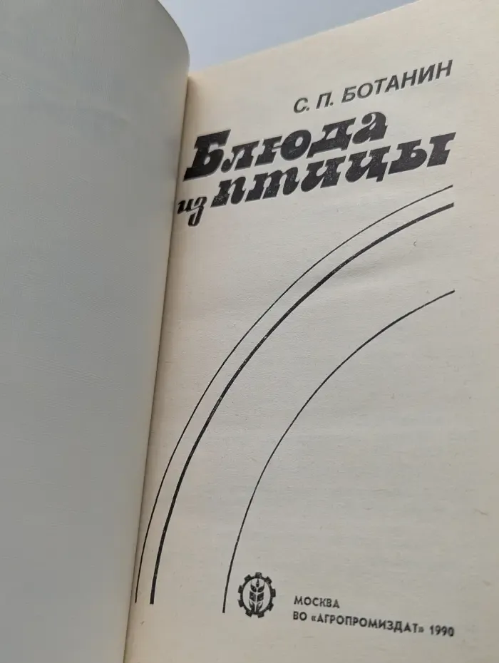 Блюда из птицы