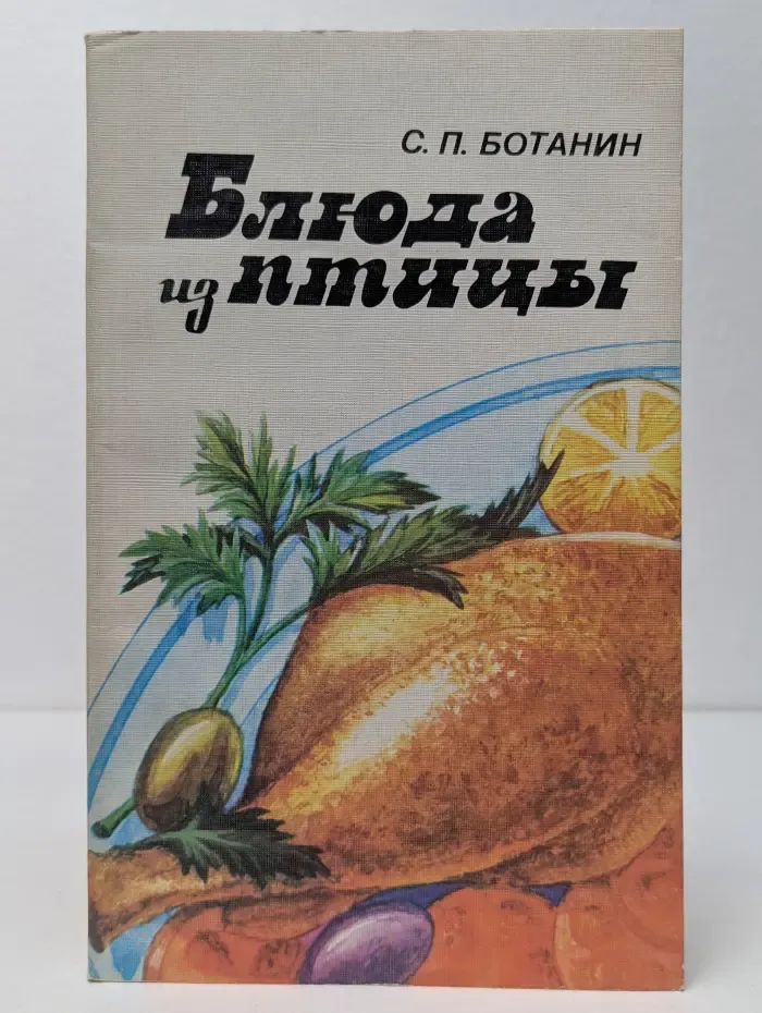 Блюда из птицы