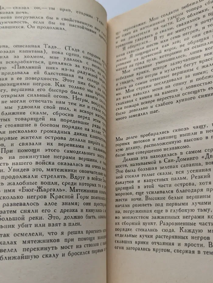 Библиотека зарубежной классики. Бюг-Жаргаль