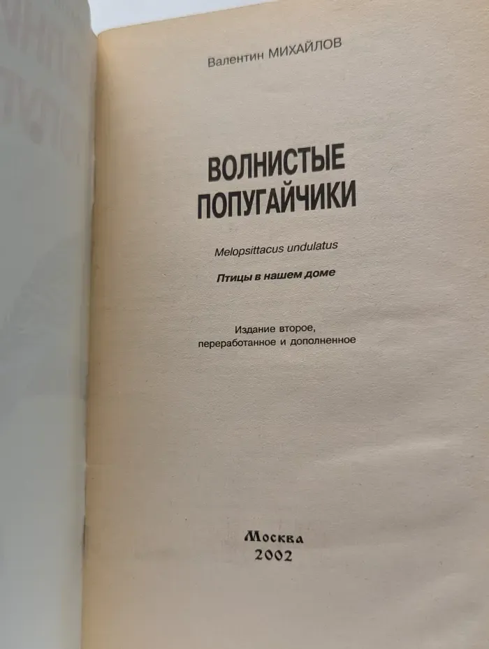 Волнистые попугайчики