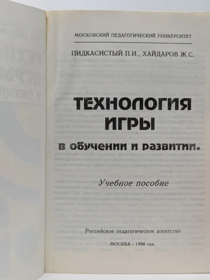 Технология игры в обучении и развитии