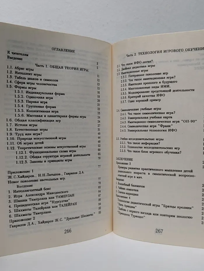 Технология игры в обучении и развитии