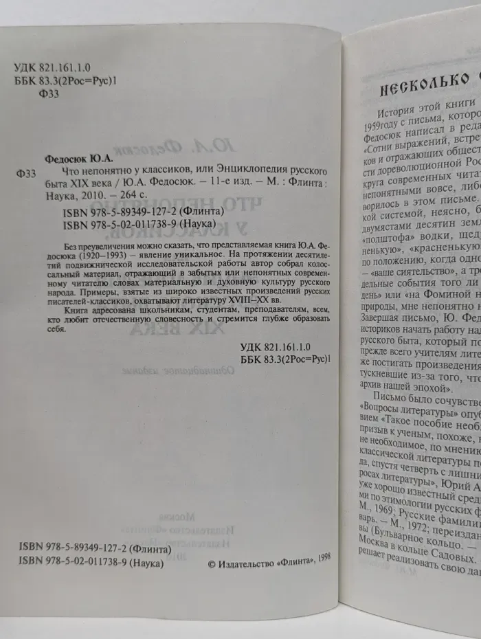 Что непонятно у классиков, или Энциклопедия русского быта XIX века