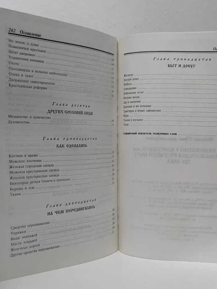 Что непонятно у классиков, или Энциклопедия русского быта XIX века