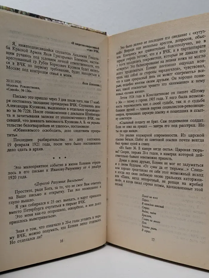 Растерзанные тени. Избранные страницы из «дел» 20-30-х годов