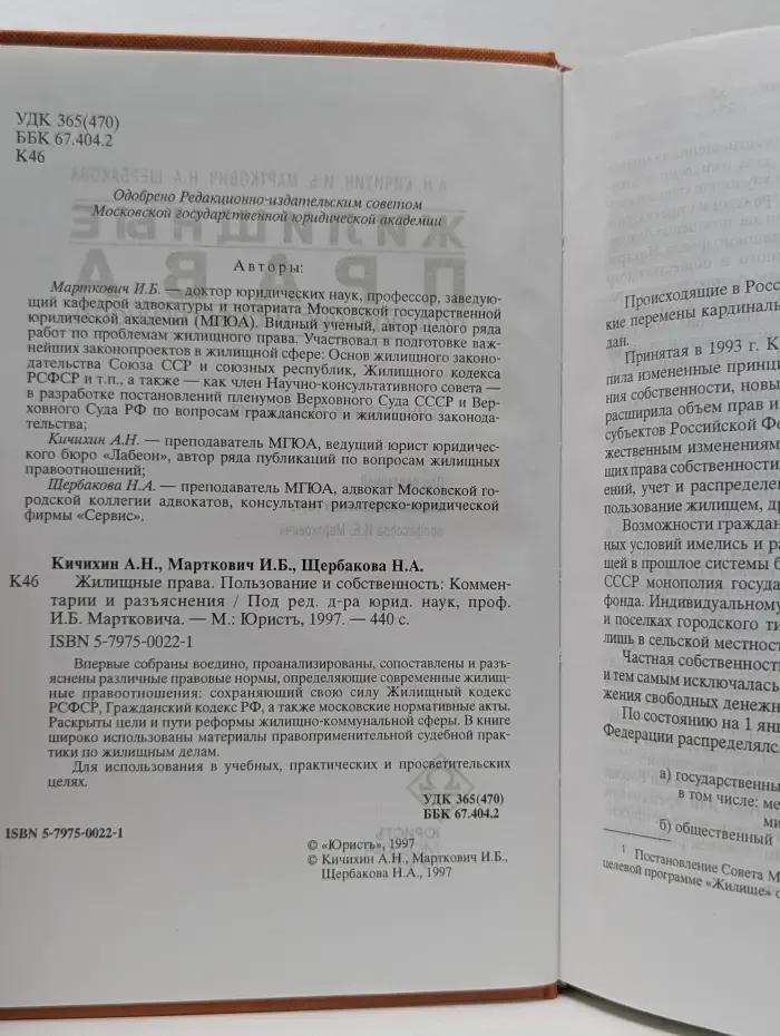 Жилищные права. Пользование и собственность. Комментарии и разъяснения