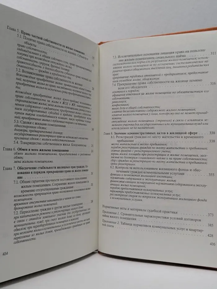 Жилищные права. Пользование и собственность. Комментарии и разъяснения