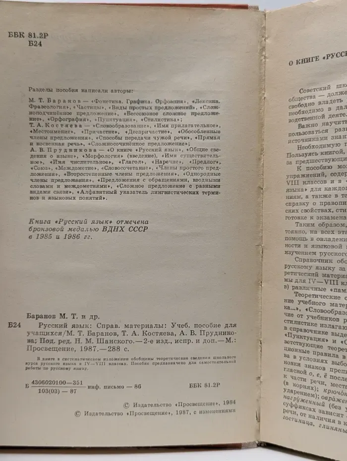 Русский язык. Справочные материалы