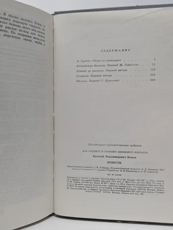 Василь Быков. Повести