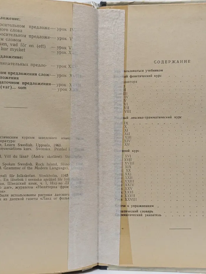 Практический курс шведского языка