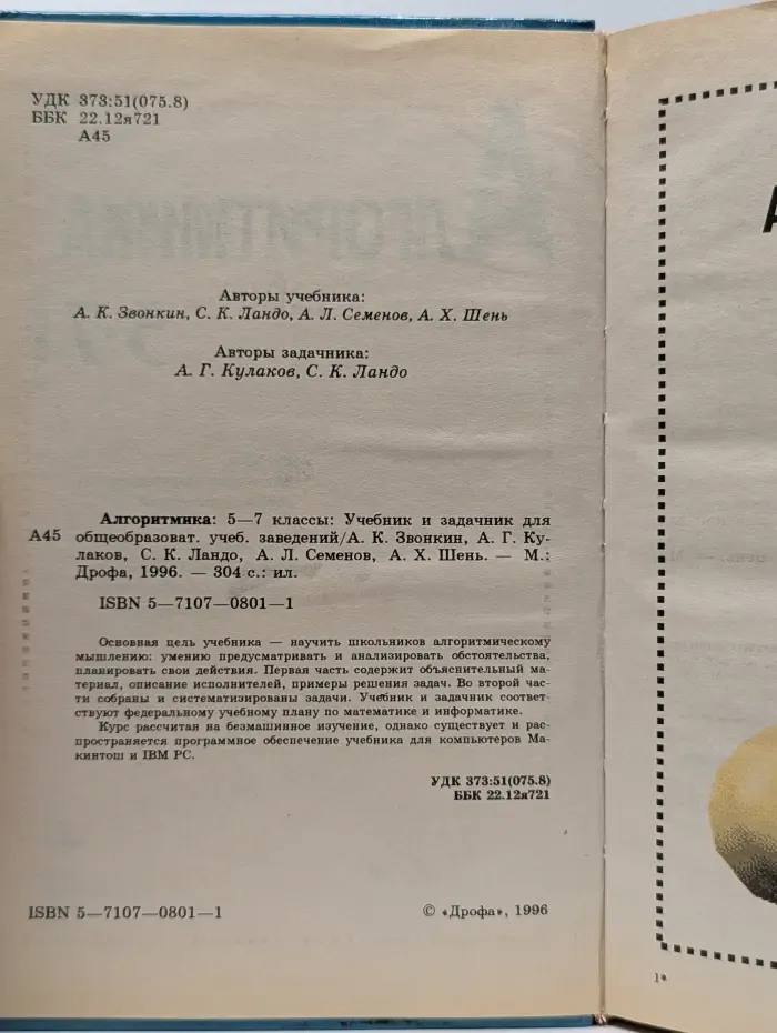 Алгоритмика. 5-7 класс