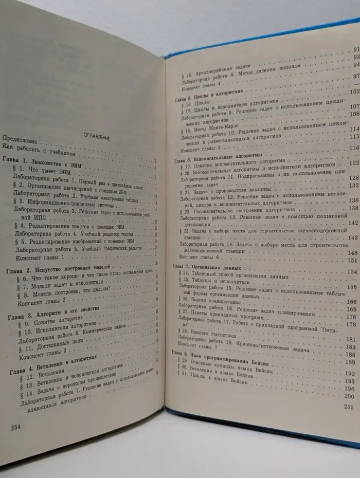 Информатика. Учебник. 8-9 класс