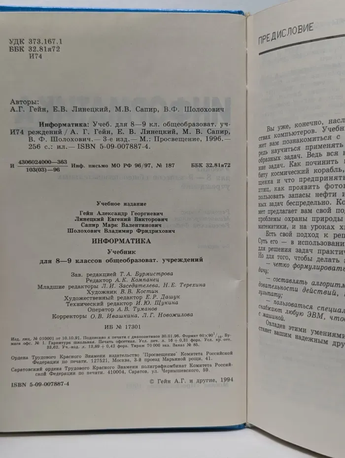 Информатика. Учебник. 8-9 класс