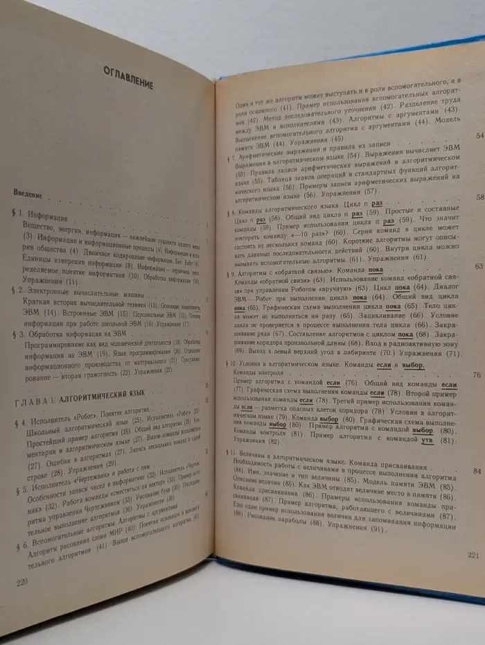 Основы информатики и вычислительной техники. 10-11 класс