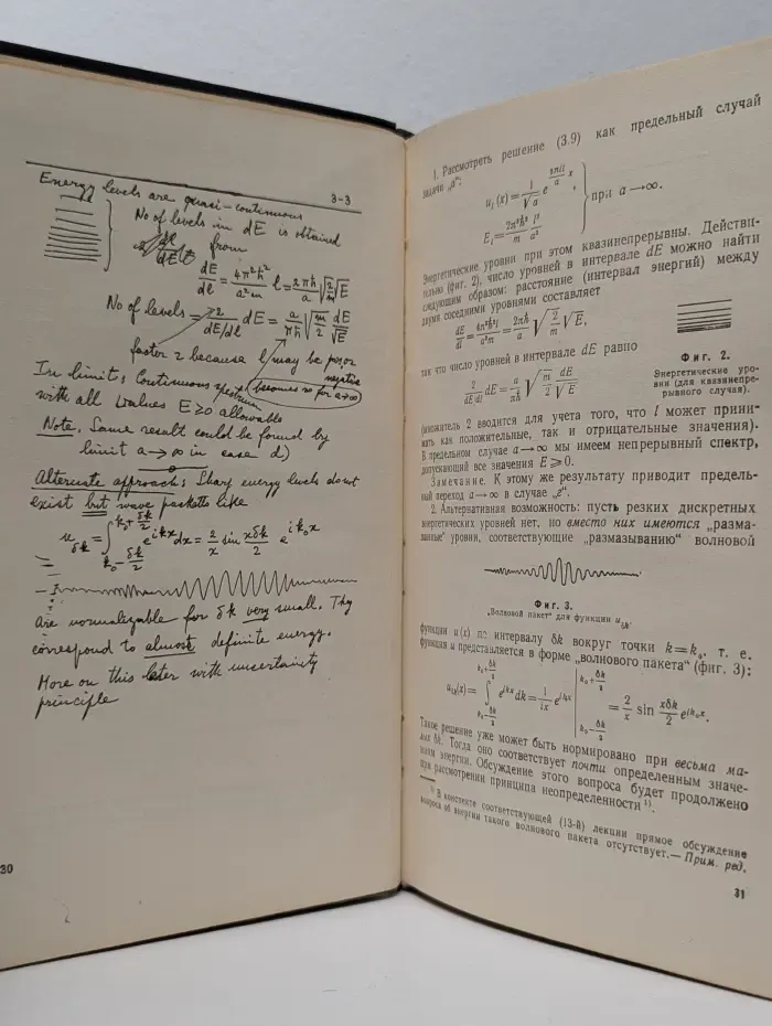 Квантовая механика (конспект лекций)