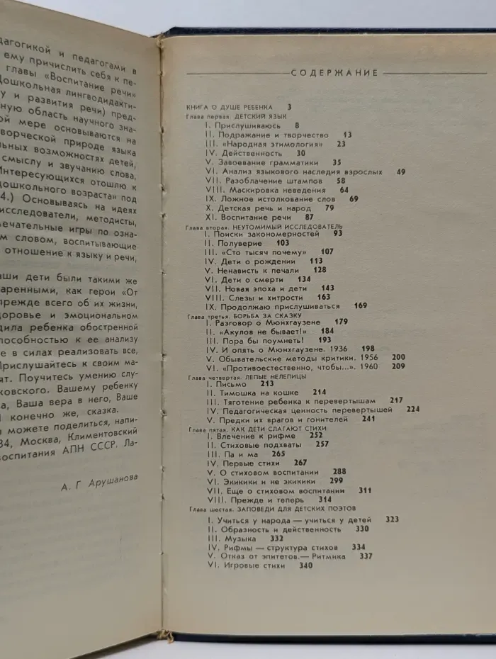 От двух до пяти. Книга для родителей