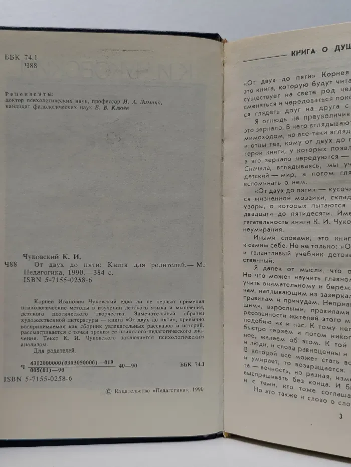 От двух до пяти. Книга для родителей