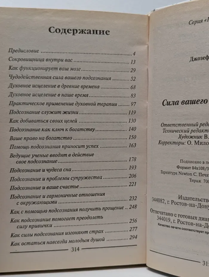 Панацея. Сила вашего подсознания