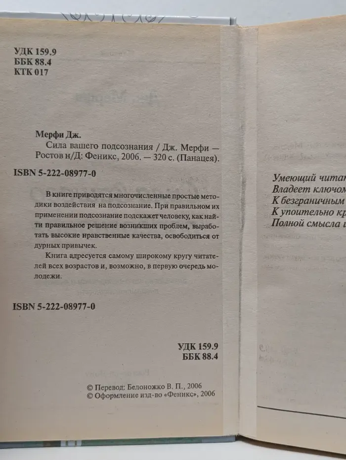 Панацея. Сила вашего подсознания