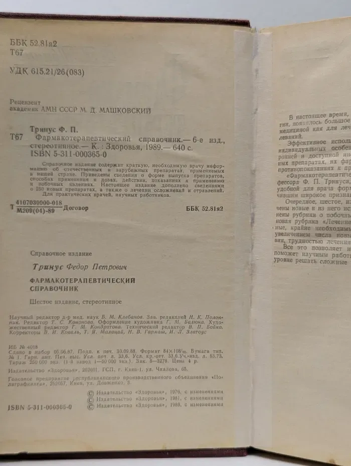 Фармакотерапевтический справочник