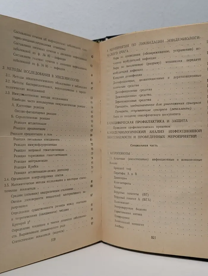 Практическая эпидемиология