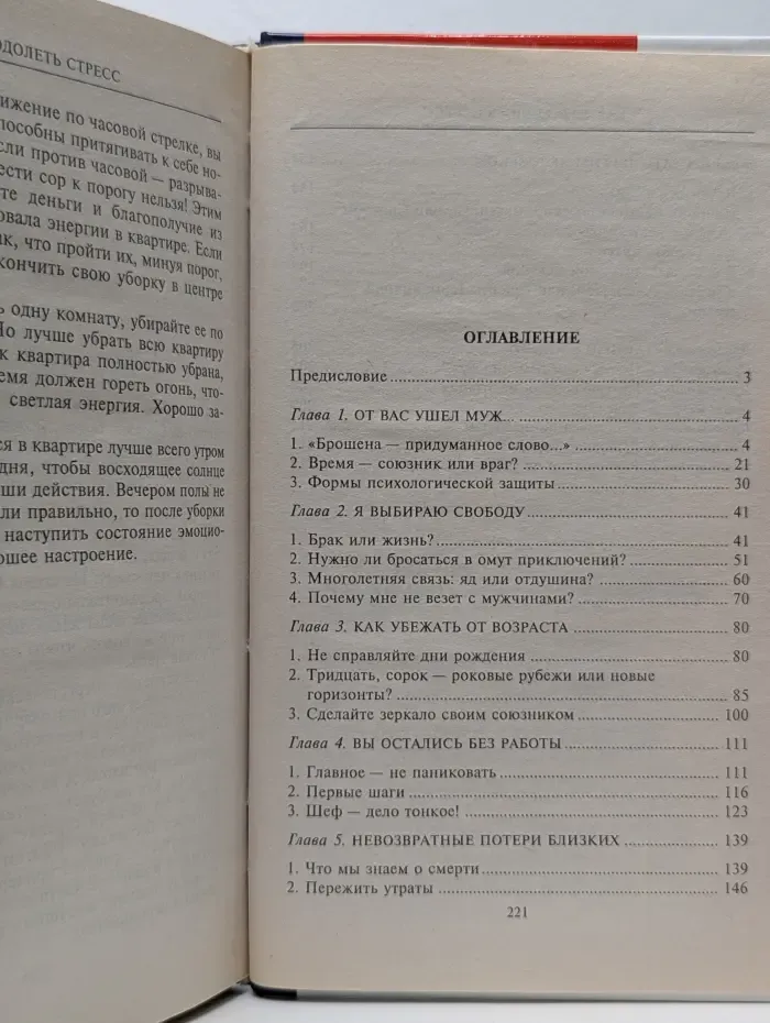 Мастер психологии. Как преодолеть стресс и сохранить душевное равновесие