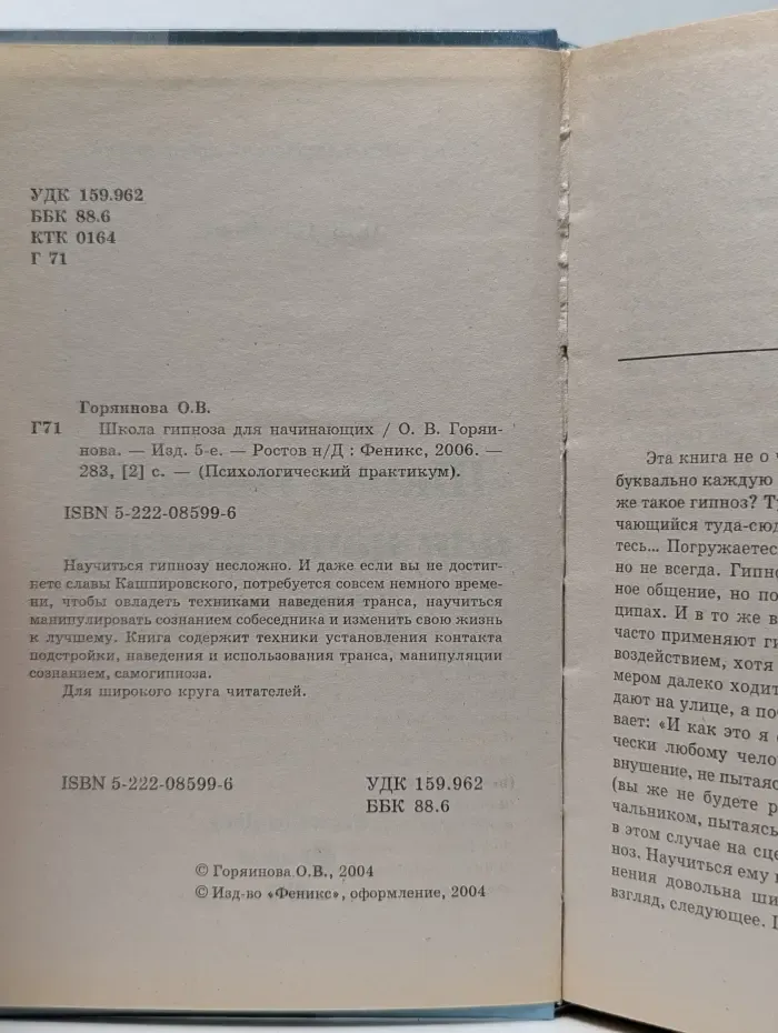 Психологический практикум. Школа гипноза для начинающих