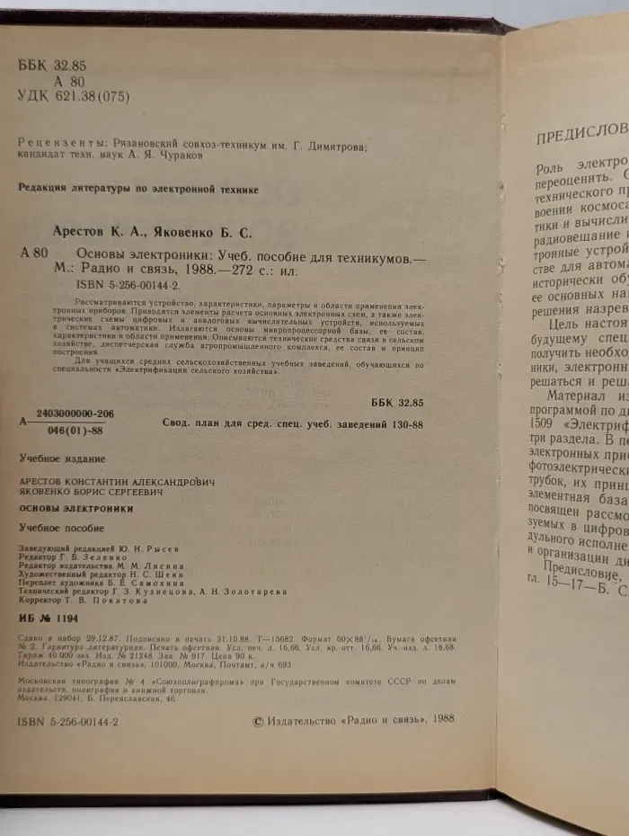 Основы электроники