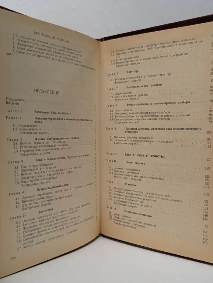 Основы электроники