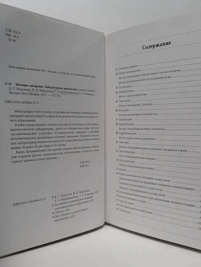 Мочевые синдромы. Лабораторная диагностика