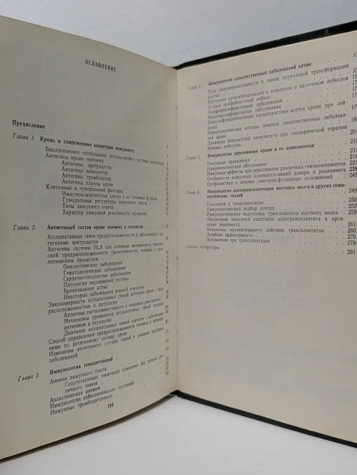 Клиническая иммуногематология