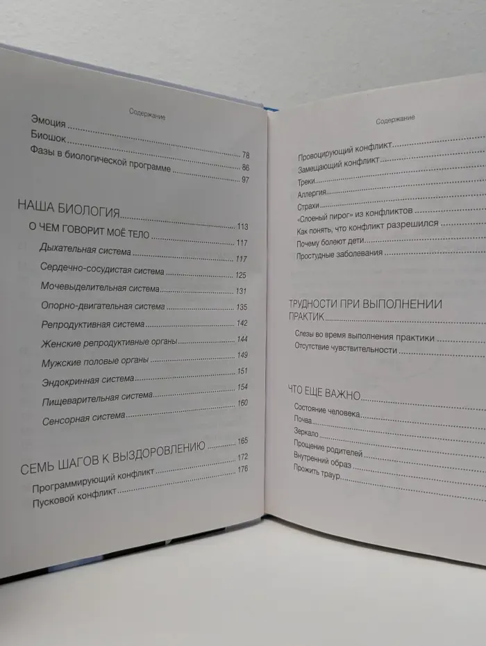 Здоровье Рунета. Психосоматика на пальцах. Не верить, а проверить