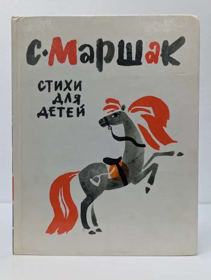 Стихи для детей