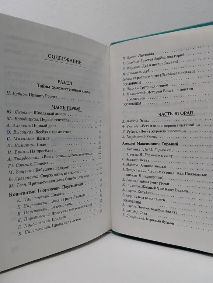 Живое слово. 3 класс. Книга 1