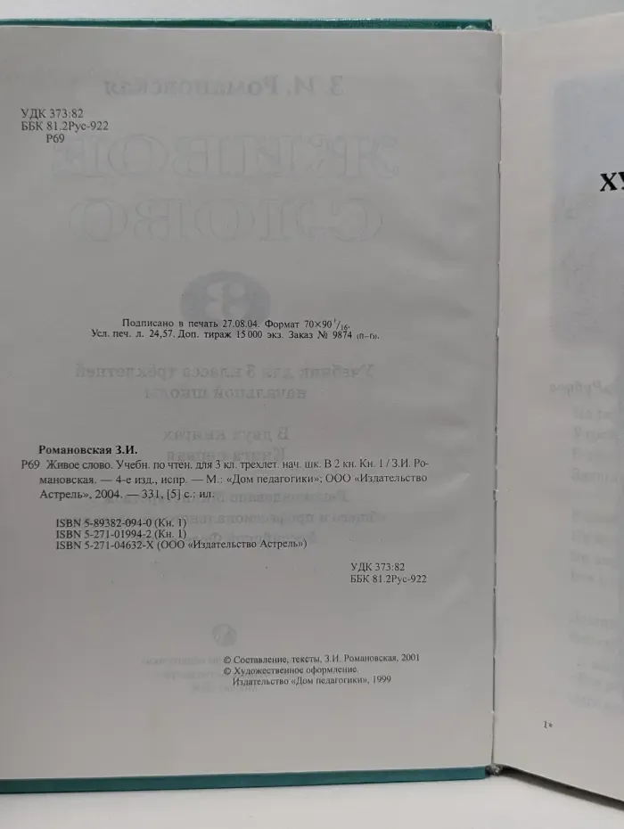 Живое слово. 3 класс. Книга 1