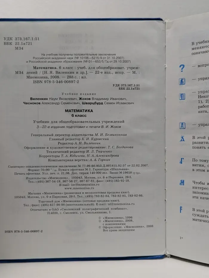 Математика. 6 класс