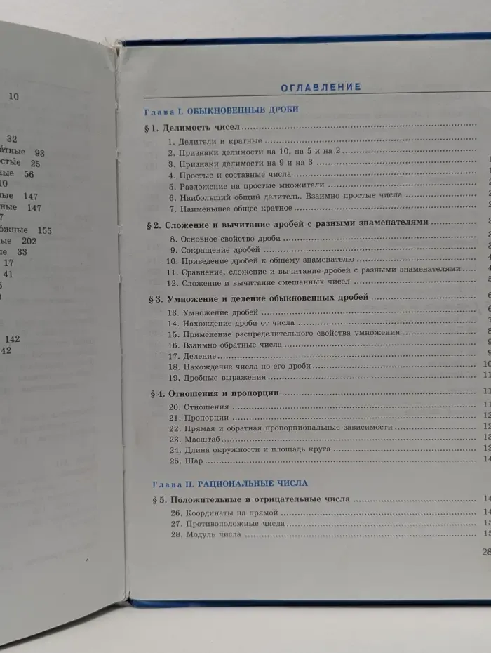 Математика. 6 класс